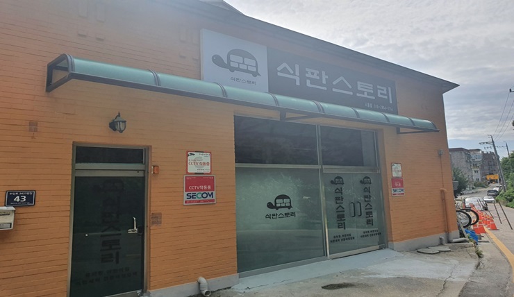 식판스토리